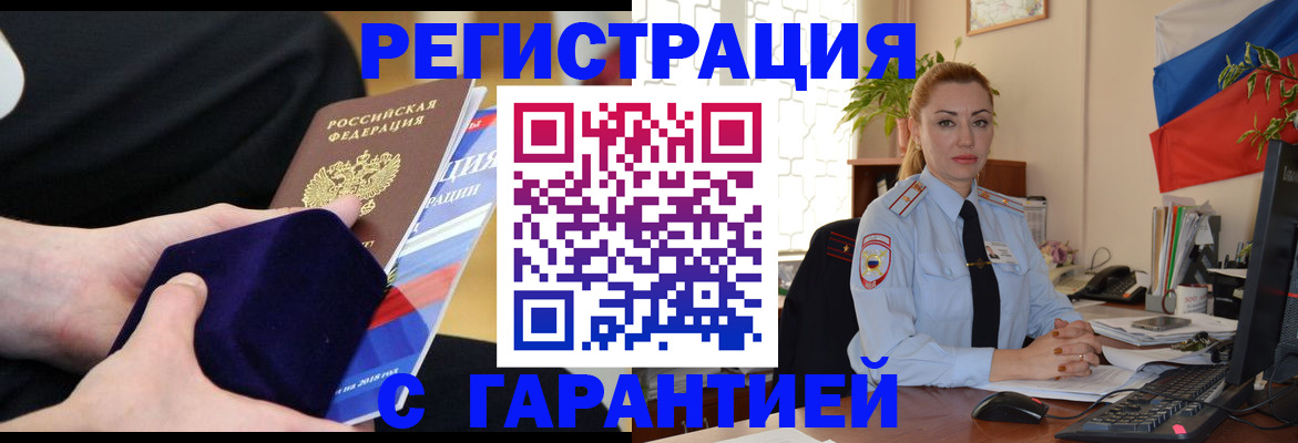 временная регистрация гарантия в Ленске