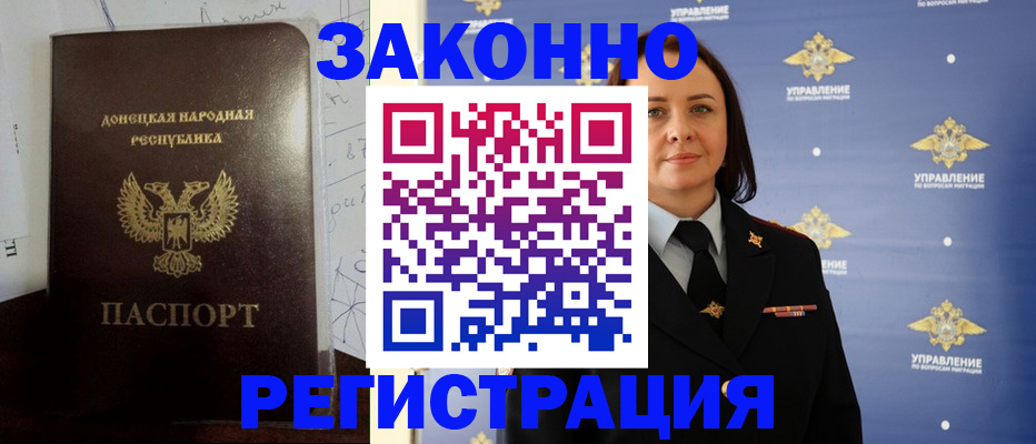 купить прописку в Ленске