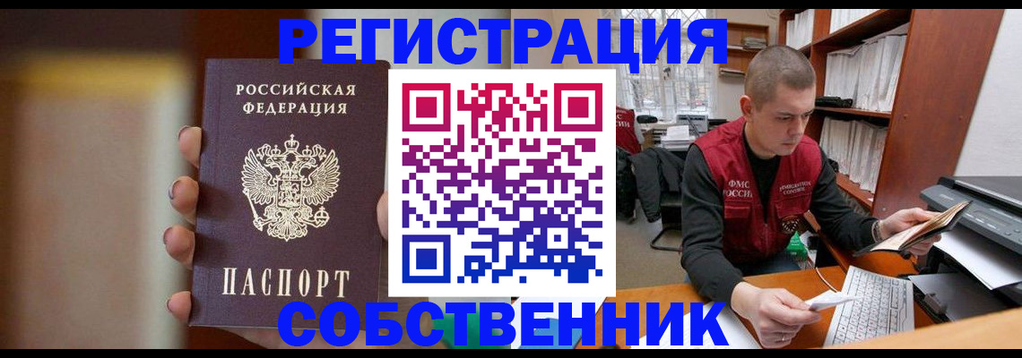 временная регистрация собственник в Ленске